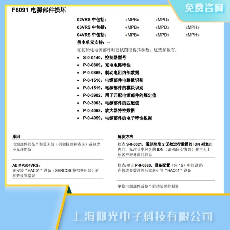 ��ʿ���ŷ������󾯸�F8091�Դ�����p�Ĺ��ϾS�ޏS��